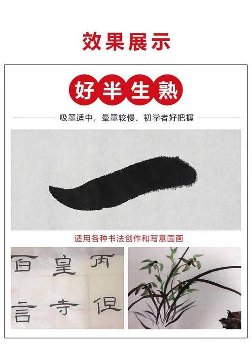 四尺八开国画半生熟宣纸初学者写毛笔书法练习...
