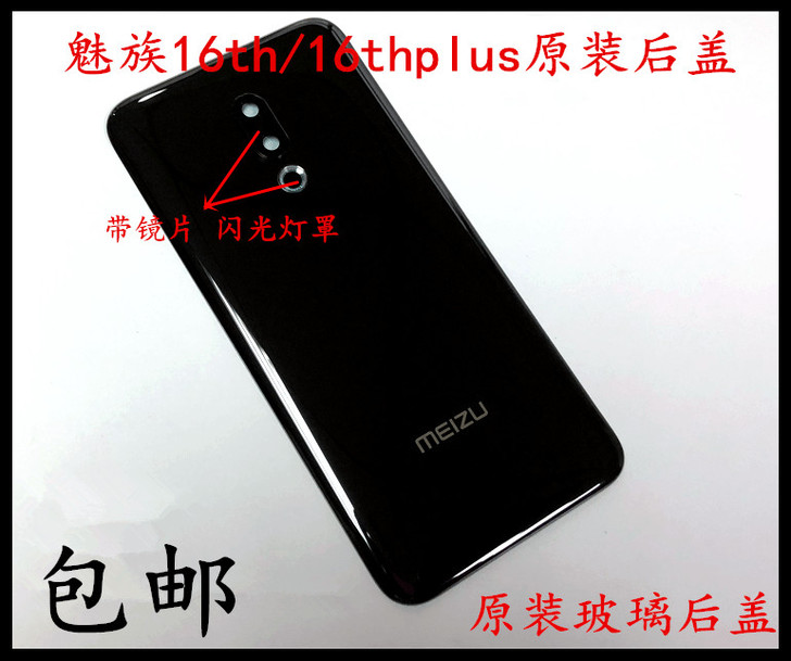 Meizu/魅族 手机零件