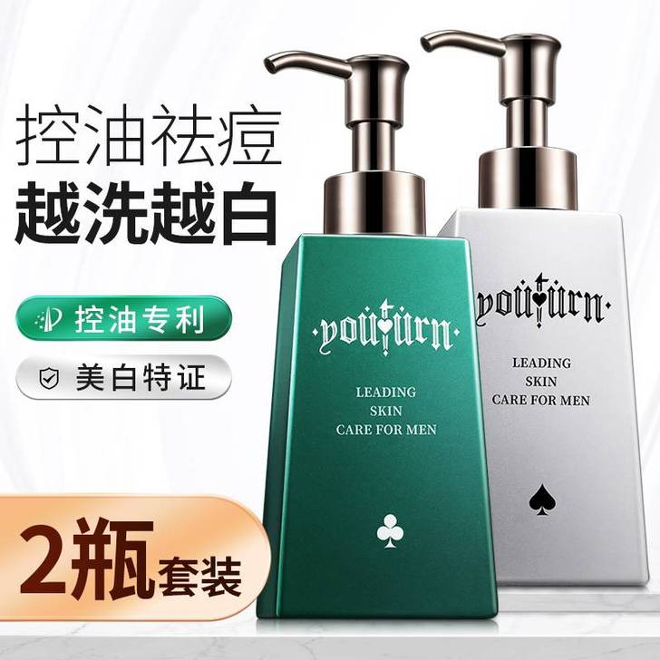 未拆封便宜出 2瓶男士专用美白控油洗面奶套...