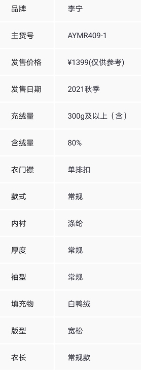 运动篮球系列 江左风流宽松白鸭绒短款