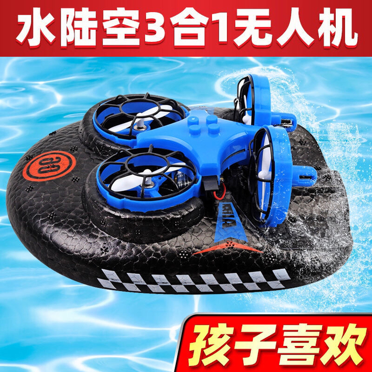 儿童海陆空三合一 迷你 遥控车遥控船 四轴...