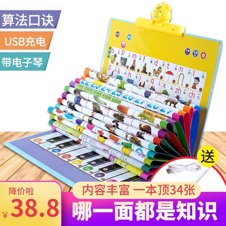 电子点读书有声挂图宝宝拼语音启蒙早教益智幼...