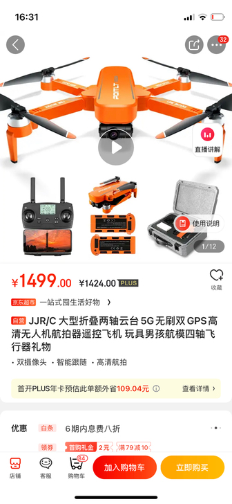JJR/C 大型折叠两轴云台5G无刷双GP...
