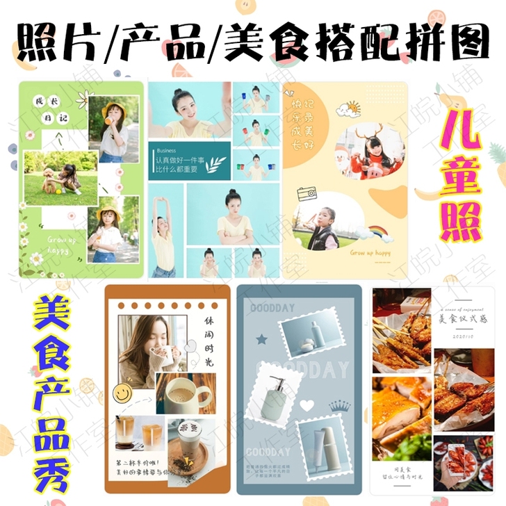 照片/产品/人物/宝宝/美食/风景搭配拼图...