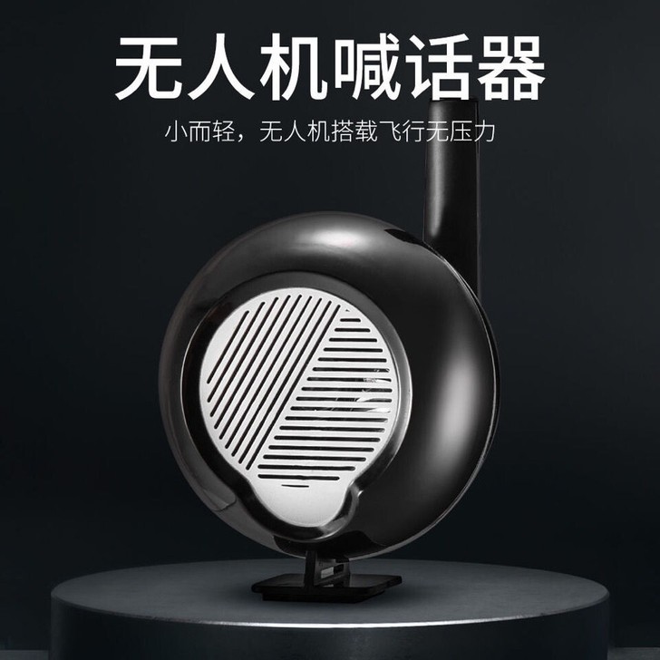 各种无人机遥控飞机喊话器 扬声器高空扩音器...