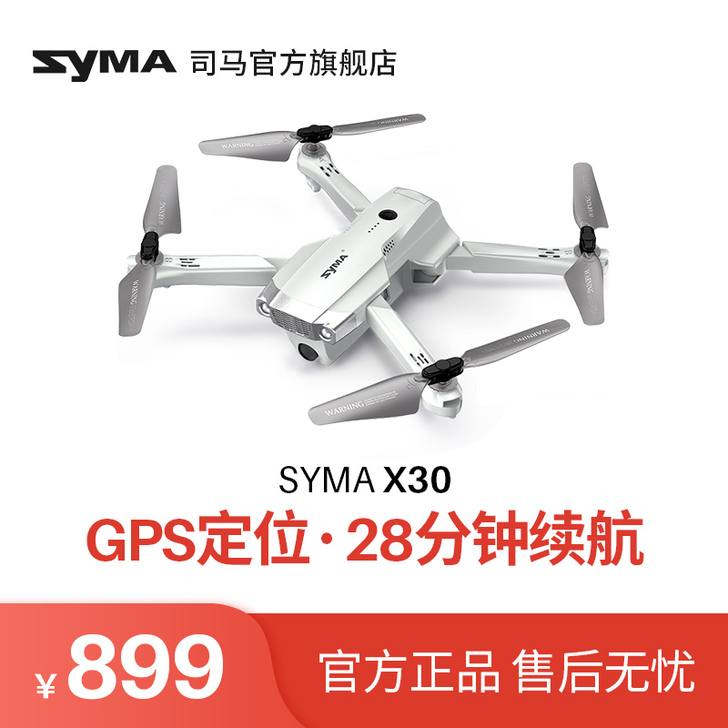 SYMA 电动飞机