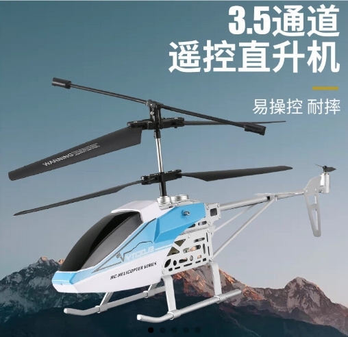 3.5通道遥控飞机#VD-655-1#