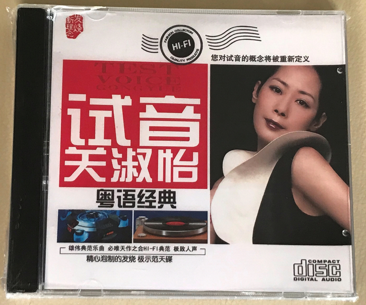 关淑怡cd粤语经典试音碟片音乐唱片