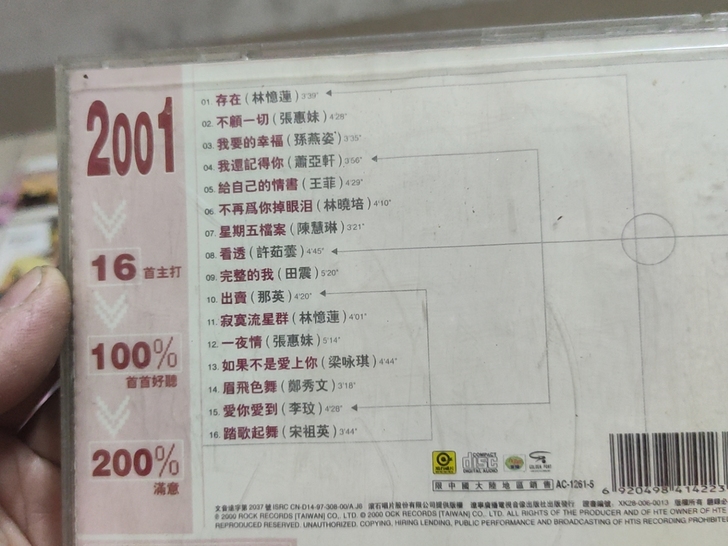 经典老唱片2001香港经典金曲专辑经典老歌...