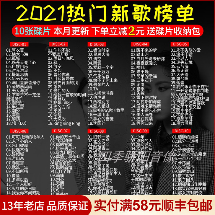 正版车载cd碟片2021流行新歌曲无损高音...