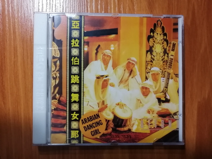 Beyond 亚拉伯跳舞女郎，早期白桦版，...