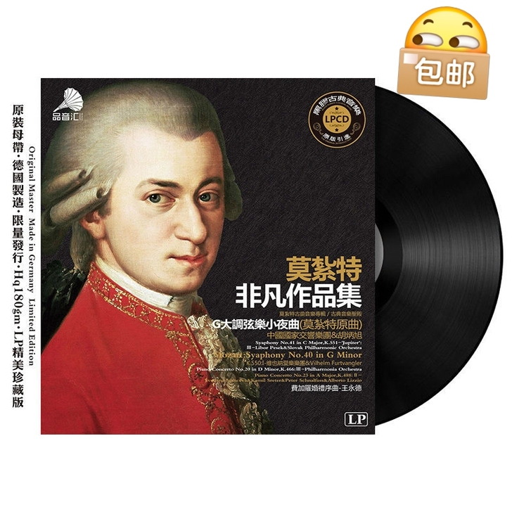 莫扎特 黑胶唱片LP 全新包邮