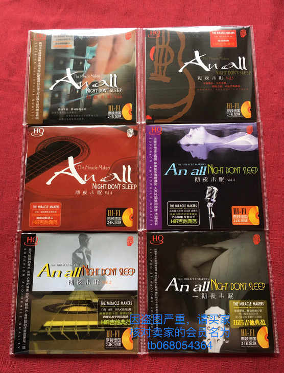 彻夜未眠1-6 HiFi吉他典范 发烧cd...