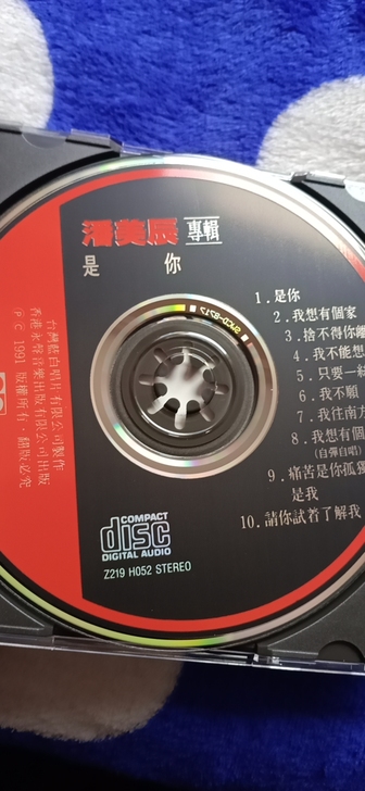 潘美辰是你CD