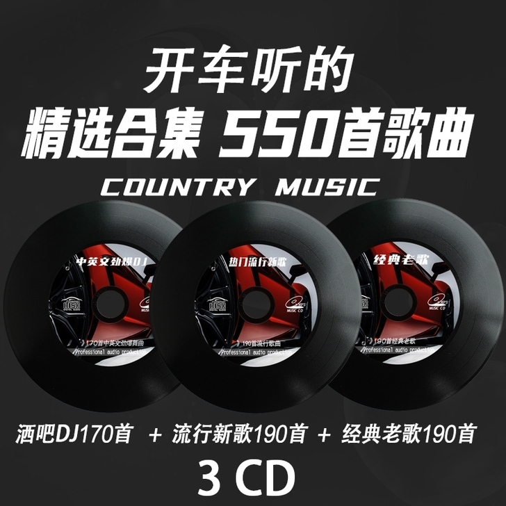 三张CD，车载cd碟片热门抖友神曲流行dj...