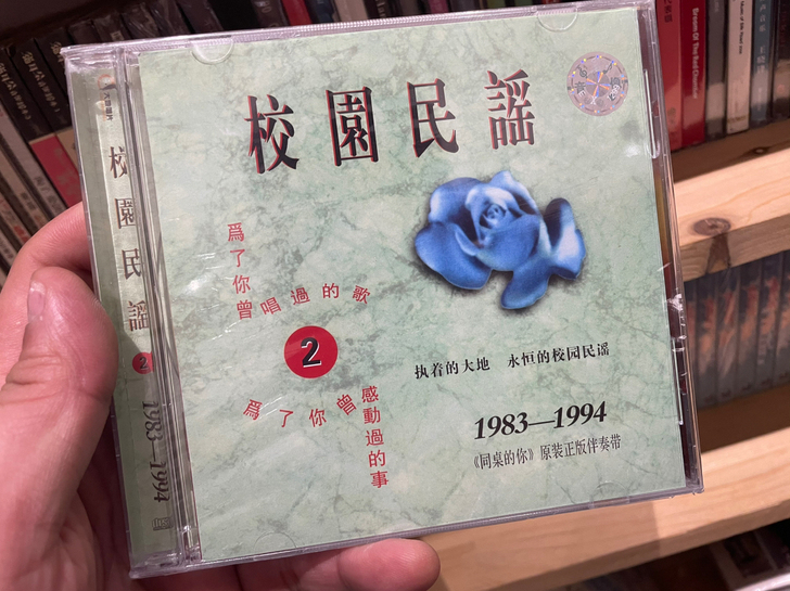 校园民谣2 音像小标 首版全新未拆