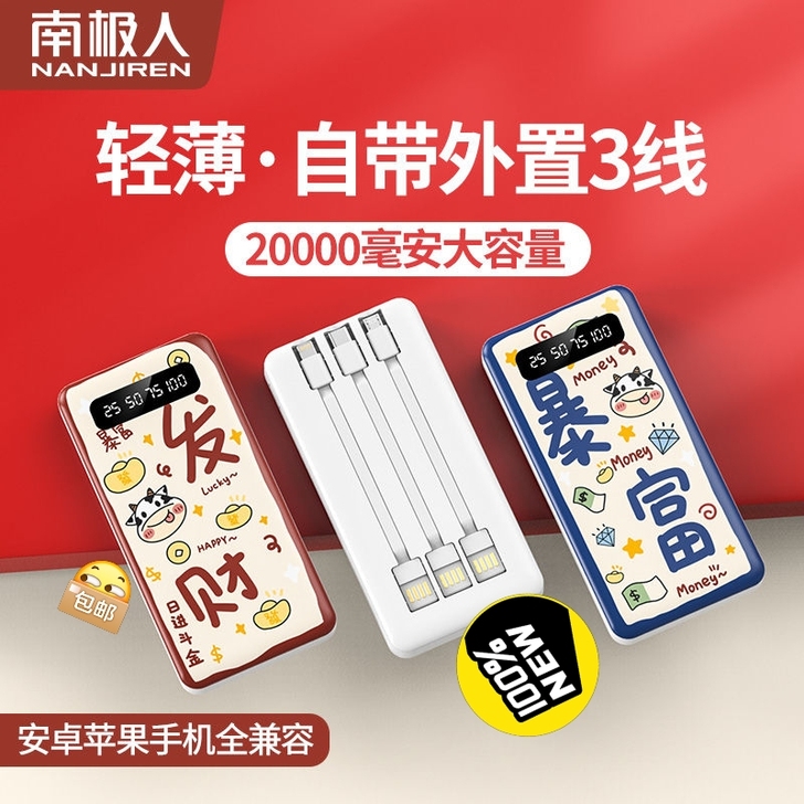 【好物捡漏】南极人快充自带线20000毫安...