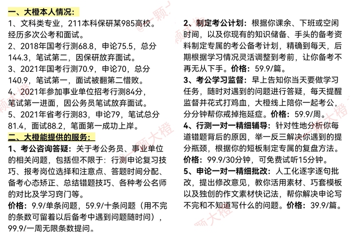 考公咨询/公考答疑/考公计划制定/公考学习...
