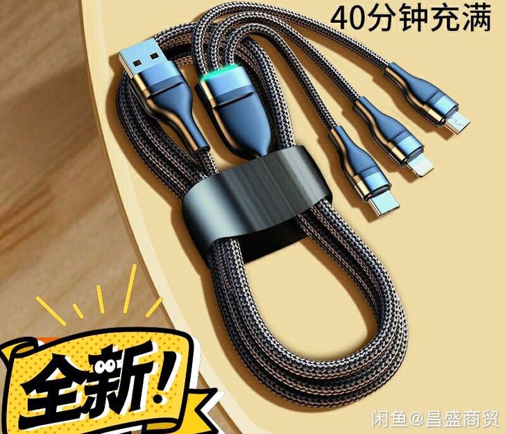 发光数据线三合一充电线超级快充 实体店清仓...