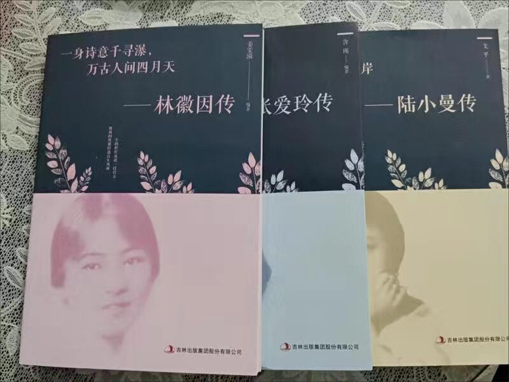 林徽因传/张爱玲传/陆小曼传民国三大才女名...