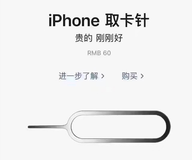 苹果取卡针，贵得刚刚好。原装正品！