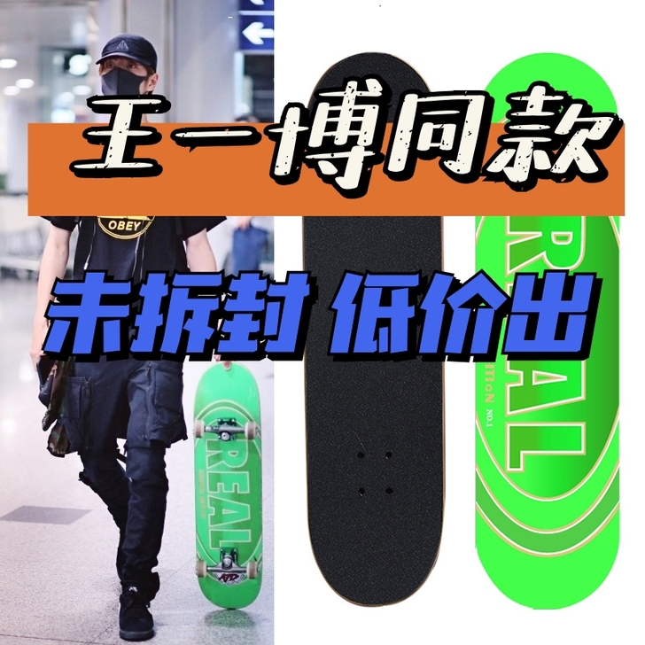 王一博同款滑板