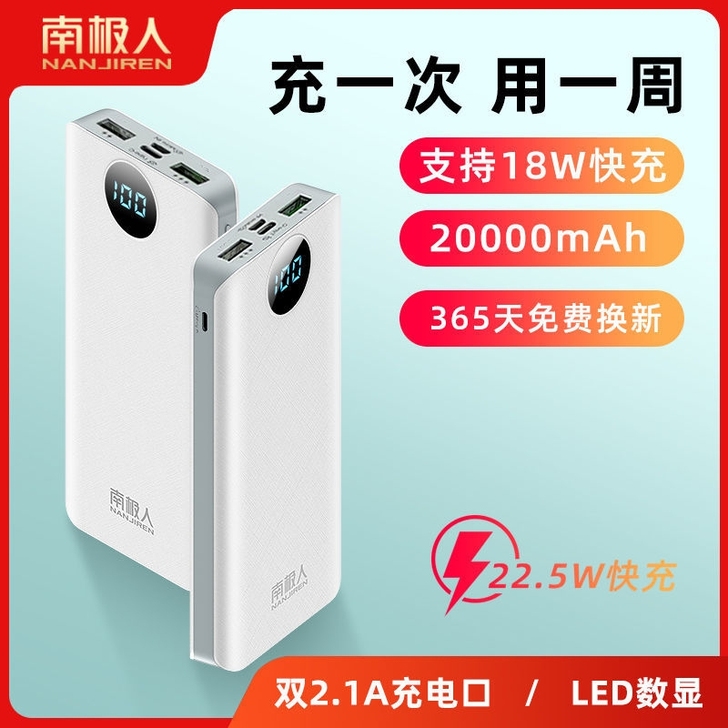 南极人超级快充22.5W充电宝20000毫...