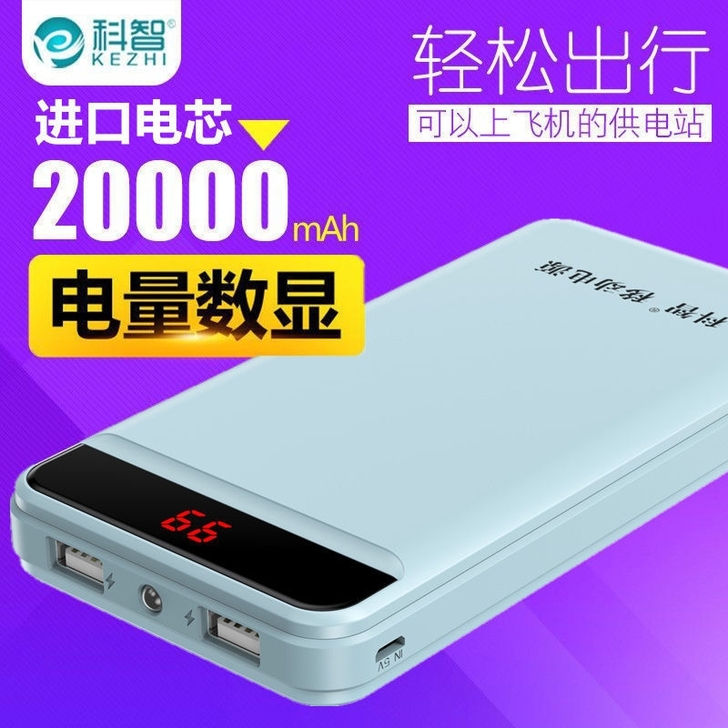 科智品牌20000毫安充电宝适用于OPPO...