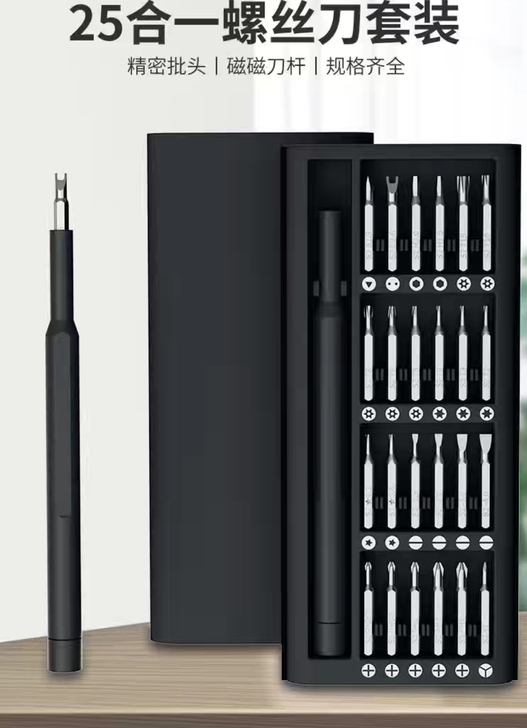 小米同款25件套多功能家用螺丝刀套装电脑拆...