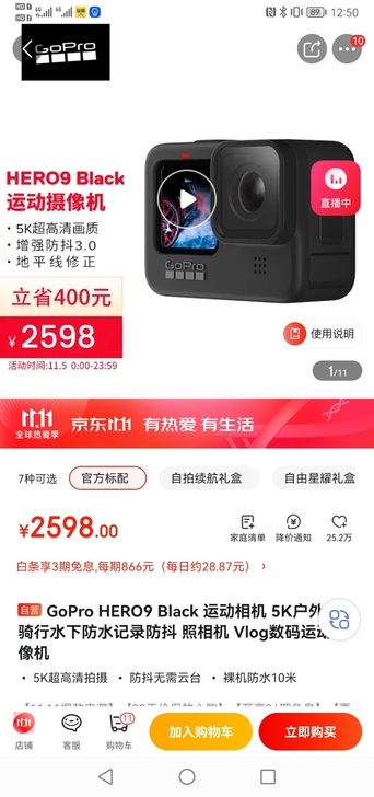 go pro 9。京东买的,全新未拆封。2...