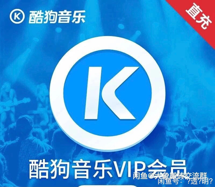 KUGOU音乐豪华版快充!