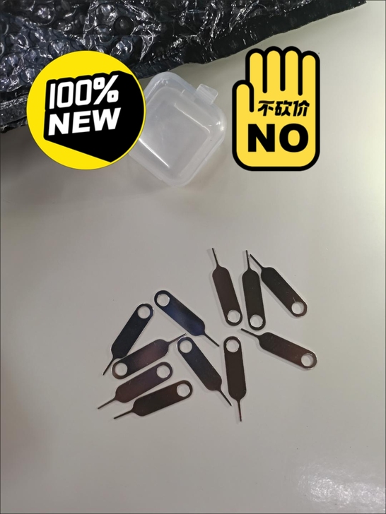 全新 手机取卡针 适用于苹果安卓 通用卡针...