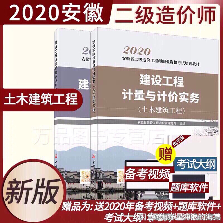 文具盒2020安徽省正版二级造价师土建安装...