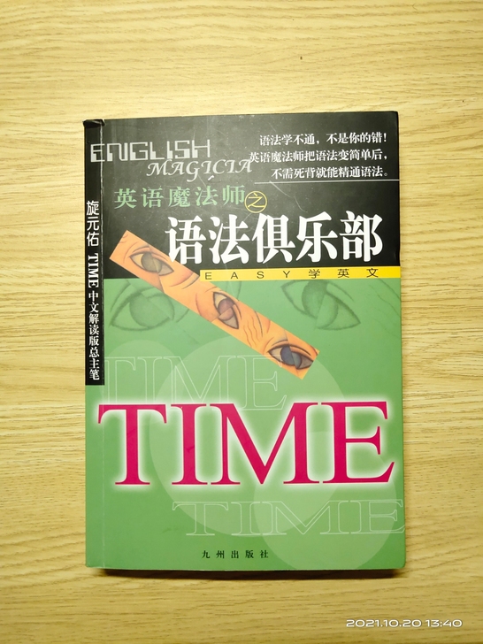 英语魔法师之语法俱乐部