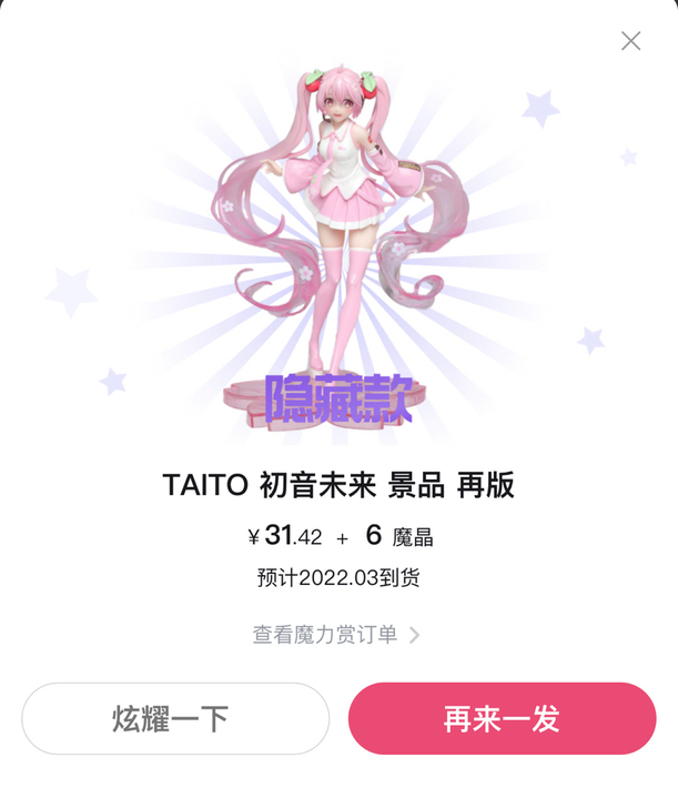 TAITO 初音未来 景品 再版