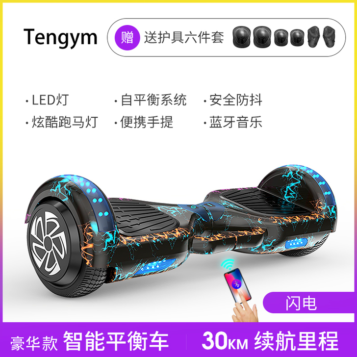 腾运马 自平衡电动车