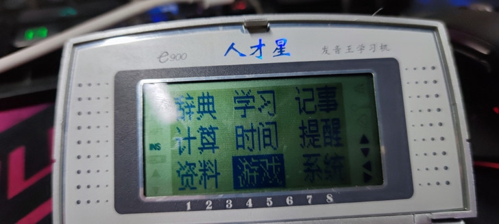 人才星发音王学习机