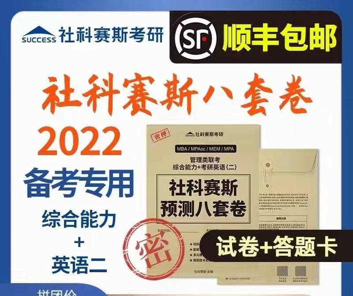 社科八套卷、田然八套卷、幂学冲刺六套卷、王...