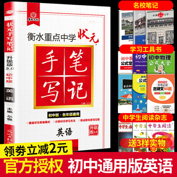衡水中学状元手写笔记初中版初中英语初中学霸...