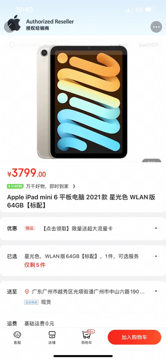 Apple iPad mini 6 平板电...