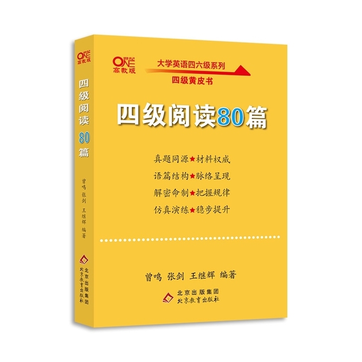 备考2021年张剑黄皮书英语四级阅读80篇
