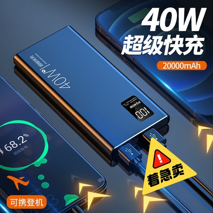 40W华为闪充2万毫安大容量充电宝苹果安卓...