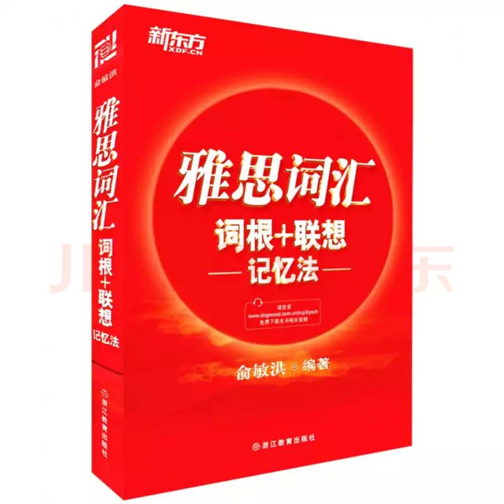雅思红宝书有序版，欢迎来戳，附赠音频等好礼