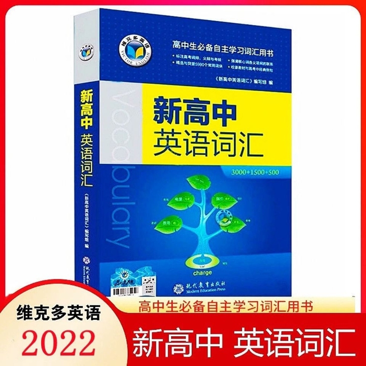 2022新版维克多英语新高中英语词汇300...