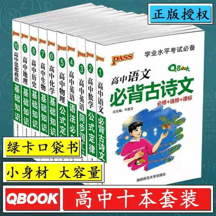 Q-BOOK高中知识点口袋书全套语文古诗文...