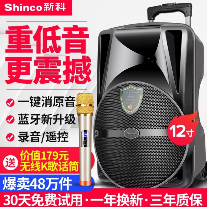 Shinco/新科 户外音响