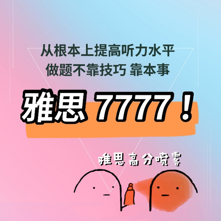 雅思听力辅导