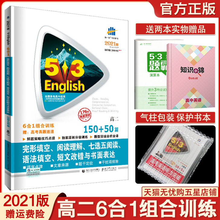 2021新版高中英语完形填空阅读理解七选五...