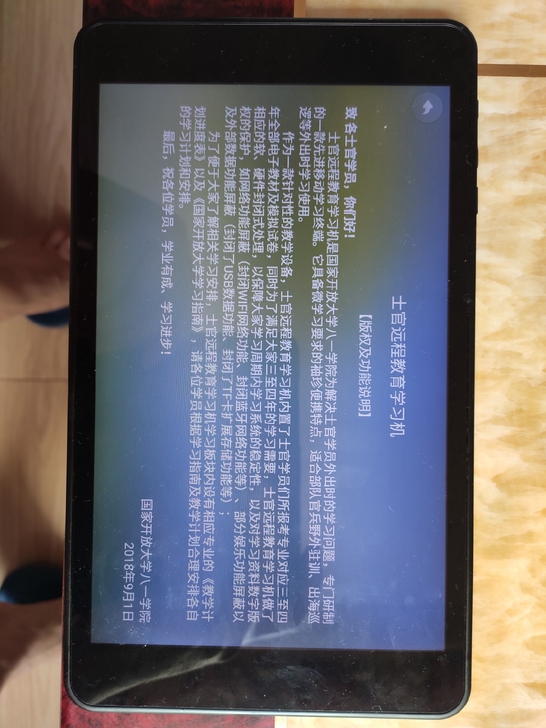 士官远程教育学习机