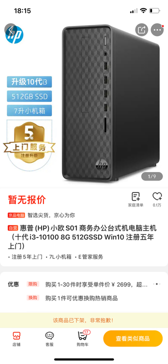 惠普小欧s01，3月份购入没怎么用过
